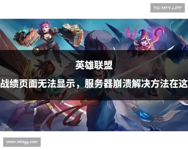 解决英雄联盟游戏崩溃问题的详细步骤与有效解决方案分享