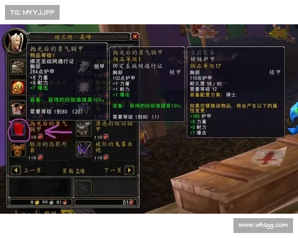魔兽世界前锋胸甲历史演变的五大关键节点及其影响分析